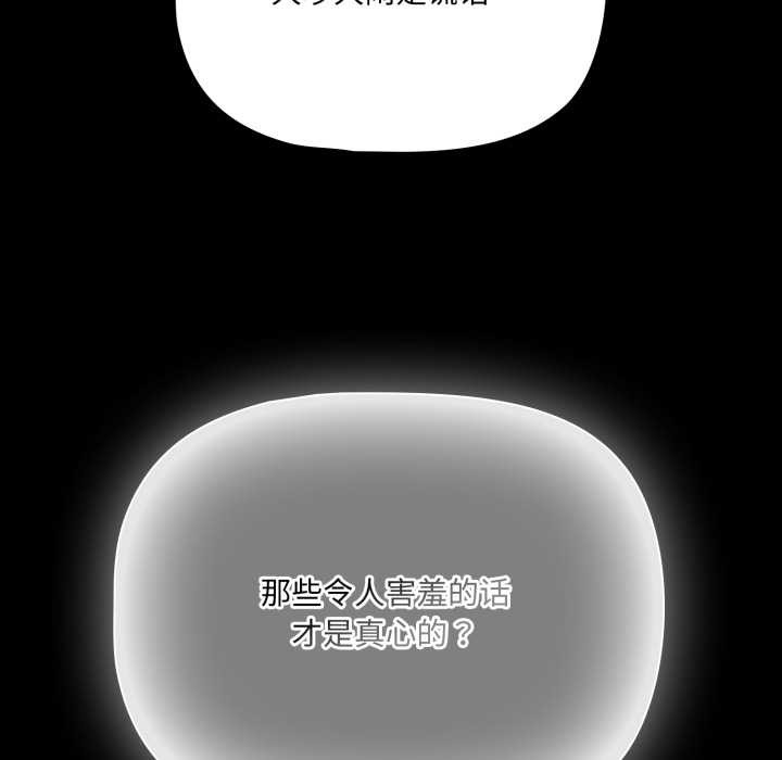 《幸福來得太突然》漫画 第53話