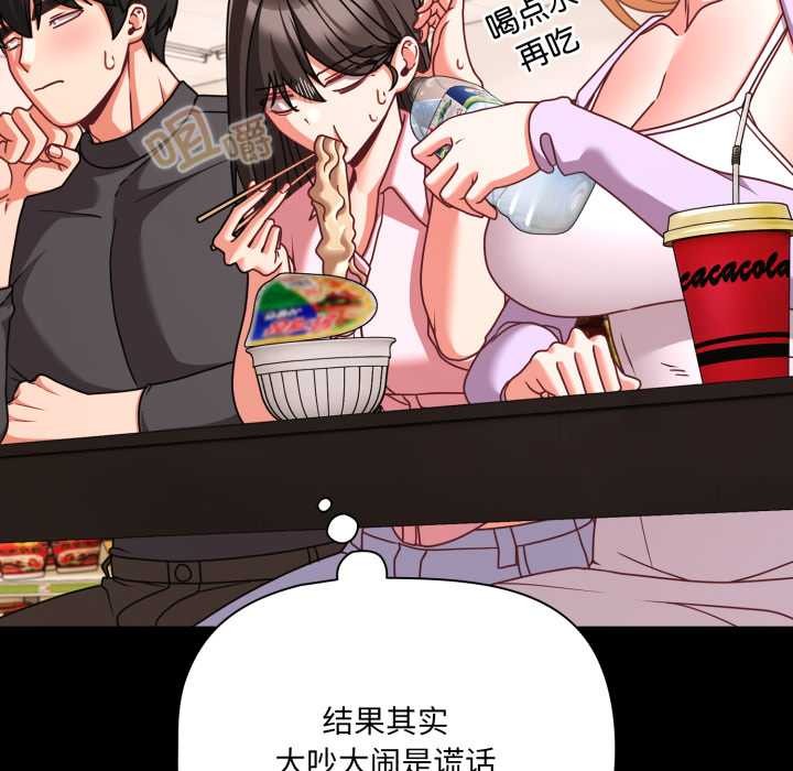 《幸福來得太突然》漫画 第53話