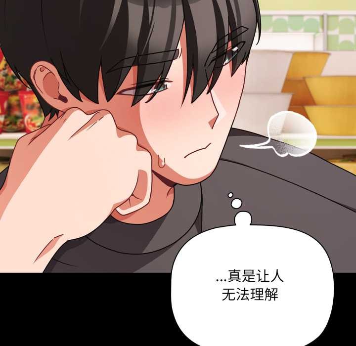 《幸福來得太突然》漫画 第53話