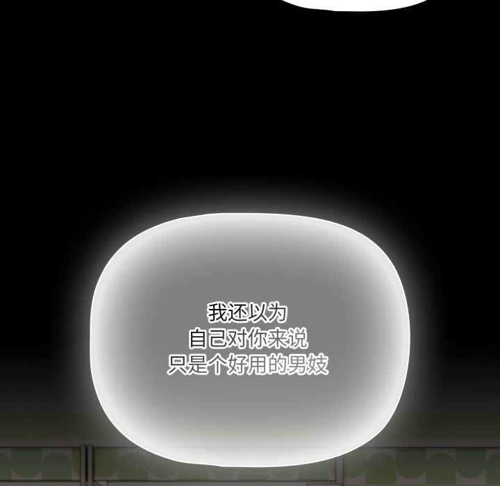 《幸福來得太突然》漫画 第53話