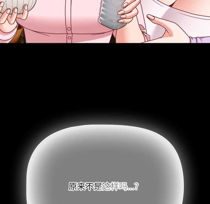 《幸福來得太突然》漫画 第53話