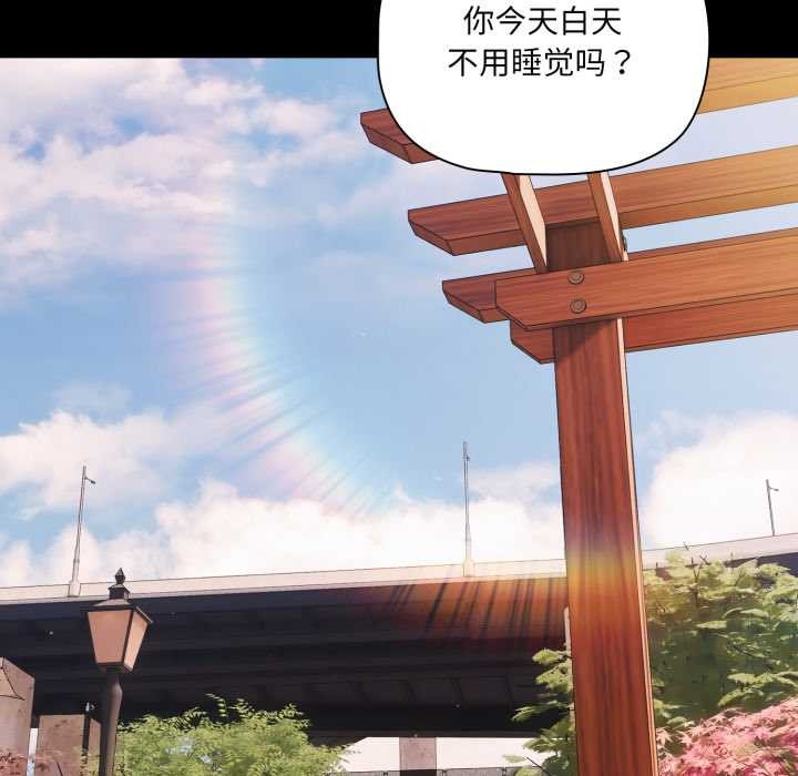 《幸福來得太突然》漫画 第53話