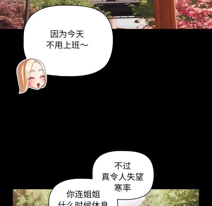 《幸福來得太突然》漫画 第53話