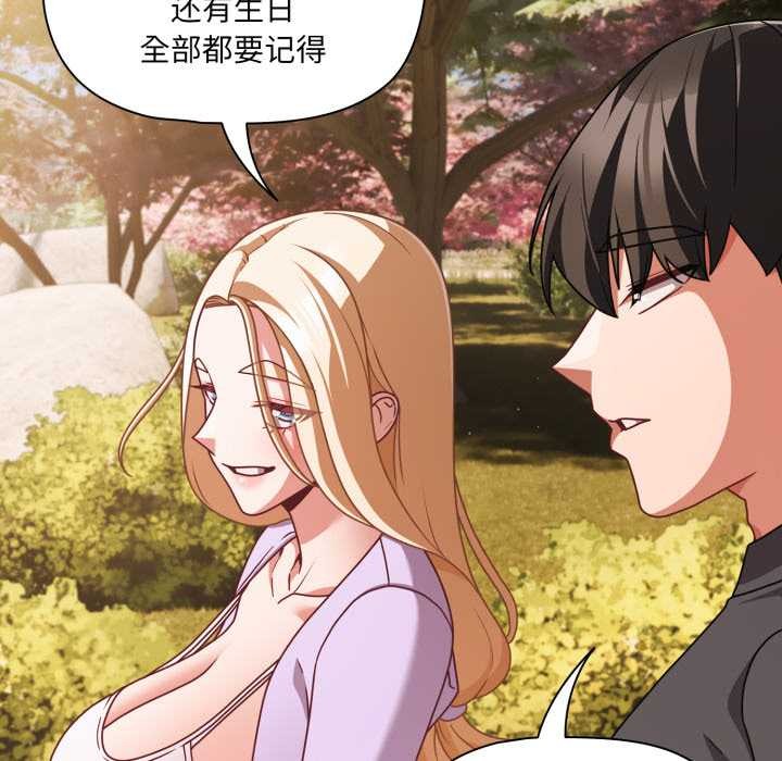 《幸福來得太突然》漫画 第53話