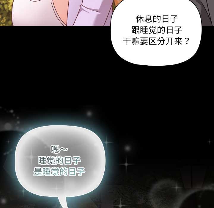 《幸福來得太突然》漫画 第53話