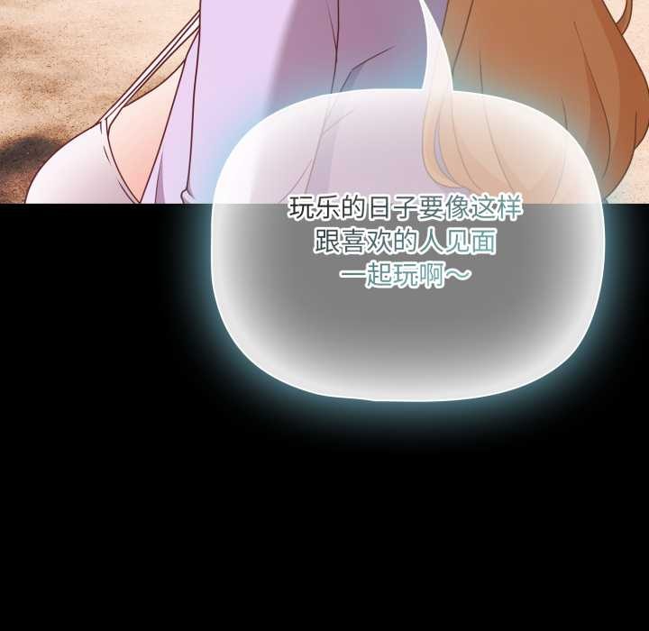 《幸福來得太突然》漫画 第53話