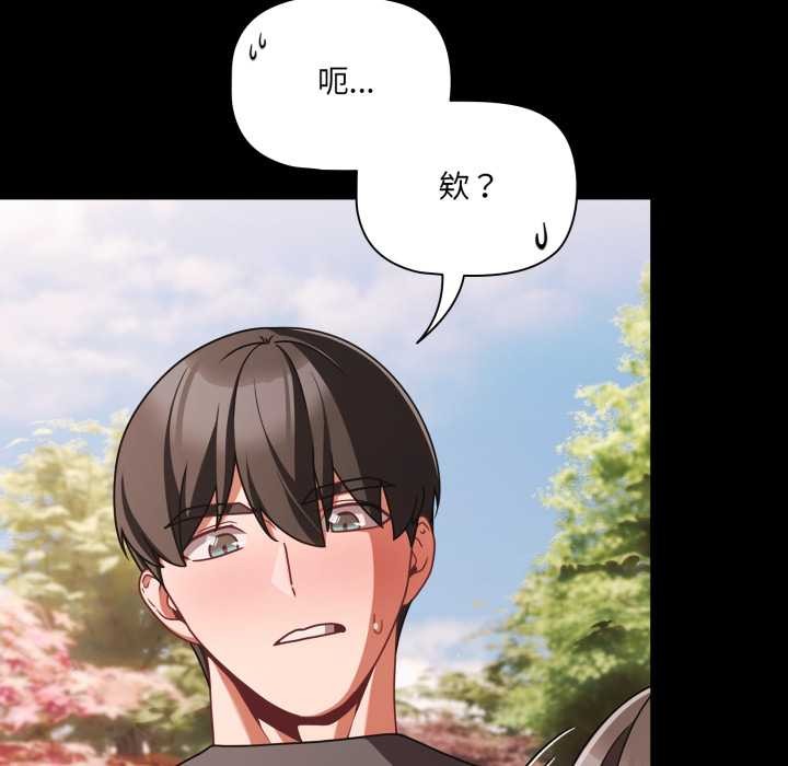 《幸福來得太突然》漫画 第53話