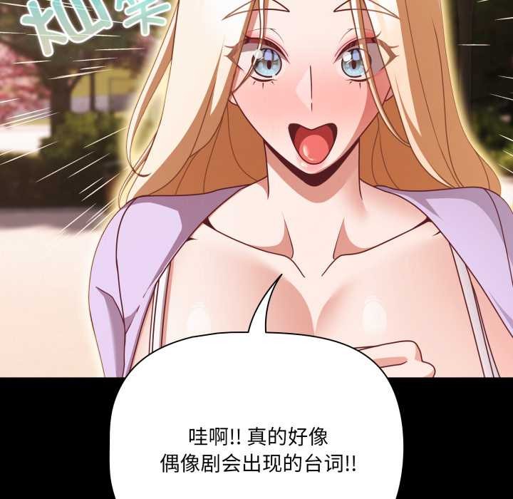 《幸福來得太突然》漫画 第53話