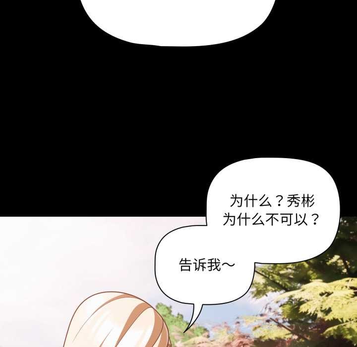 《幸福來得太突然》漫画 第53話