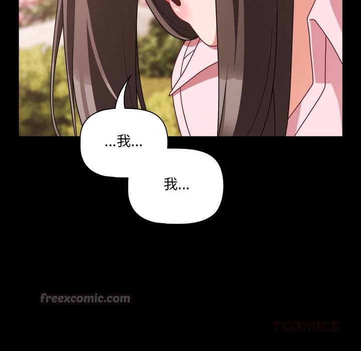 《幸福來得太突然》漫画 第53話