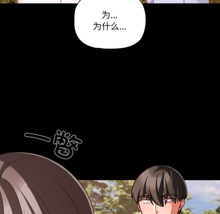 《幸福來得太突然》漫画 第53話