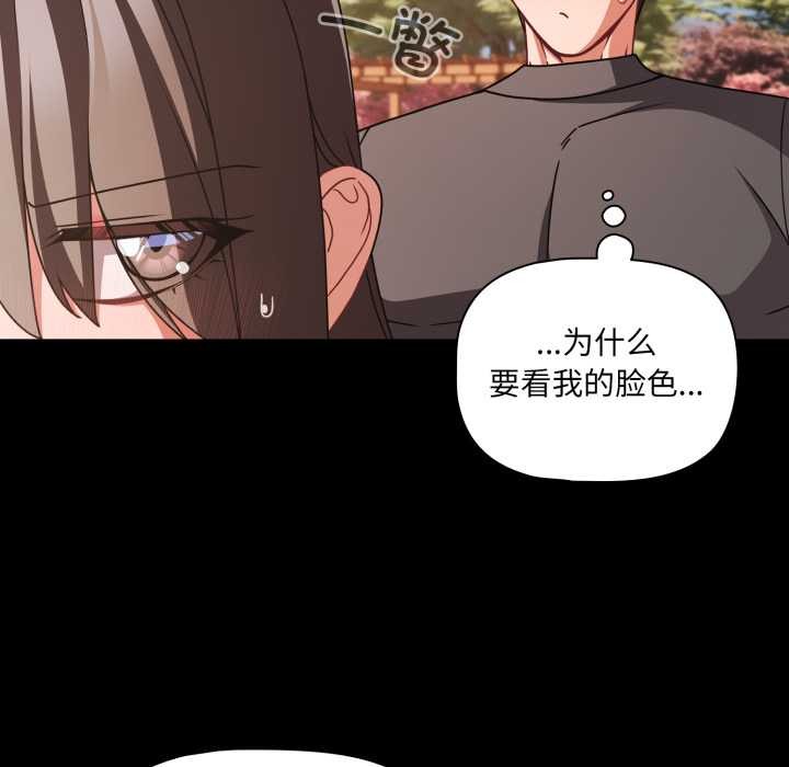 《幸福來得太突然》漫画 第53話