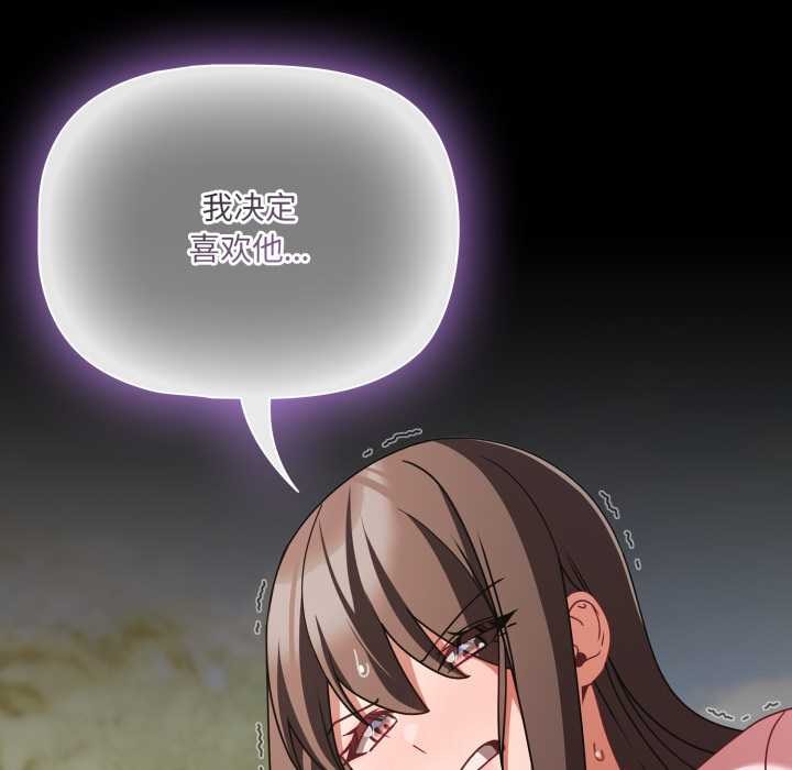 《幸福來得太突然》漫画 第53話