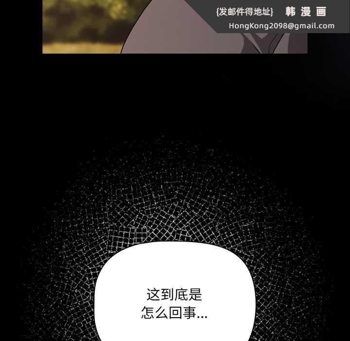 《幸福來得太突然》漫画 第53話