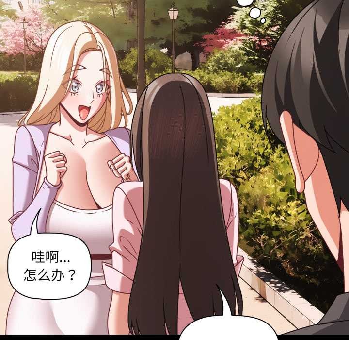 《幸福來得太突然》漫画 第53話