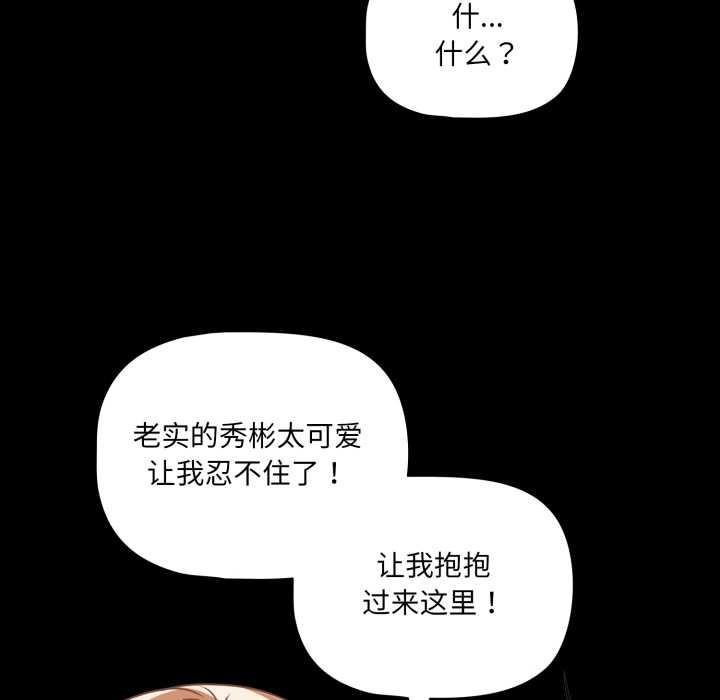 《幸福來得太突然》漫画 第53話