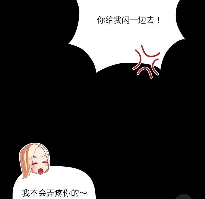 《幸福來得太突然》漫画 第53話