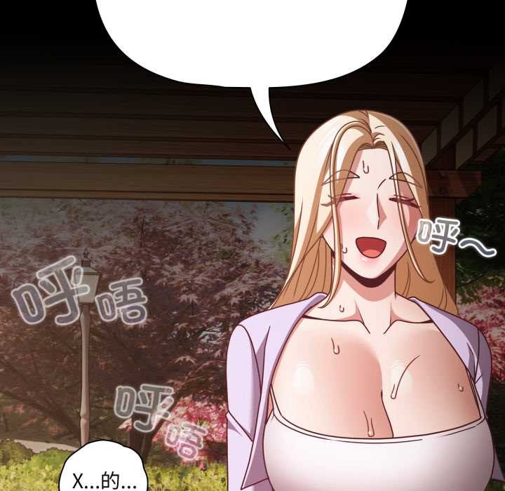 《幸福來得太突然》漫画 第53話