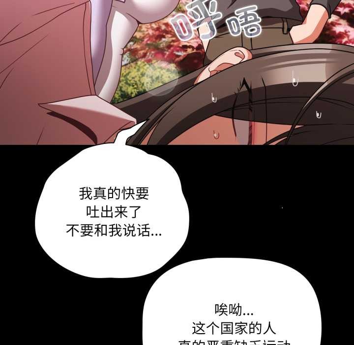 《幸福來得太突然》漫画 第53話