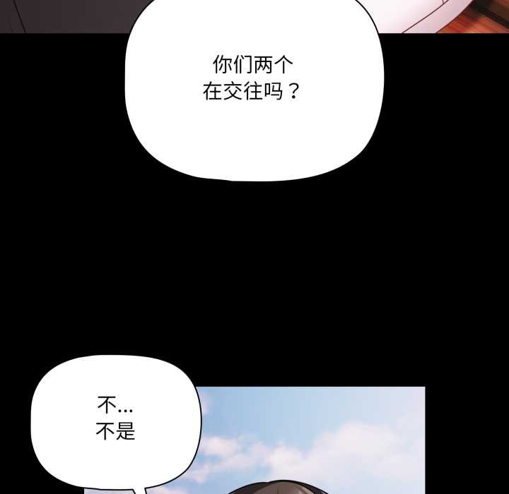 《幸福來得太突然》漫画 第53話