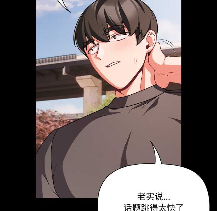 《幸福來得太突然》漫画 第53話