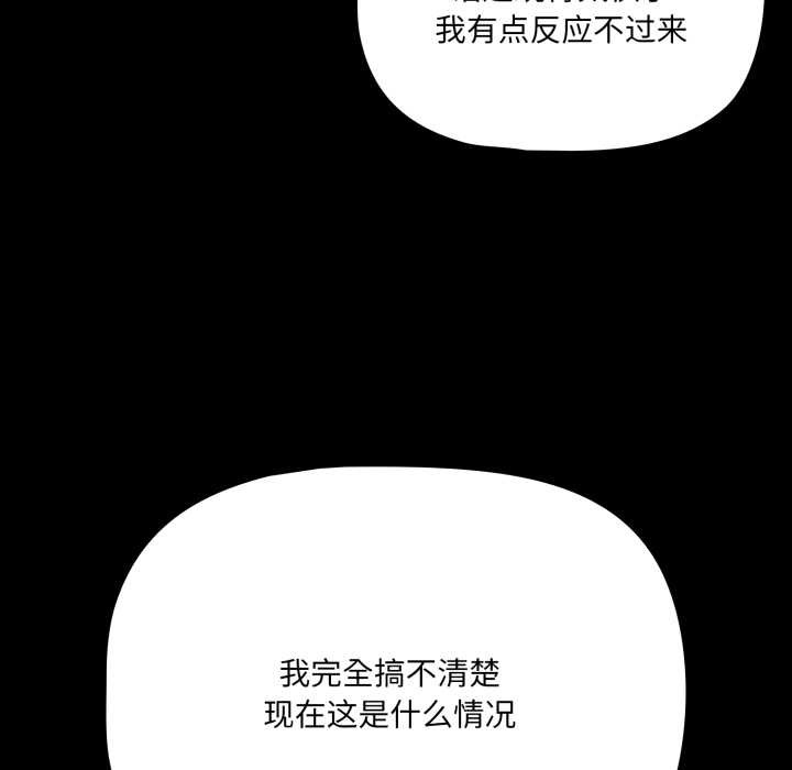 《幸福來得太突然》漫画 第53話