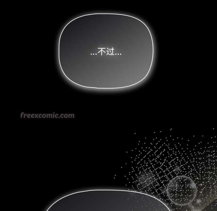 《幸福來得太突然》漫画 第53話