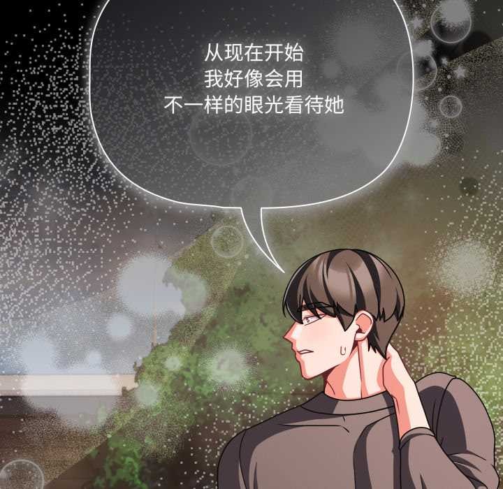 《幸福來得太突然》漫画 第53話