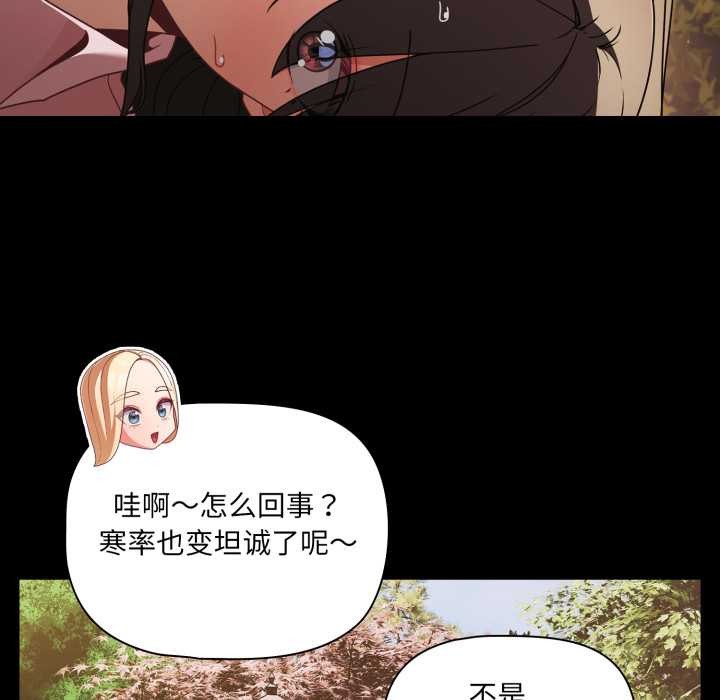 《幸福來得太突然》漫画 第53話