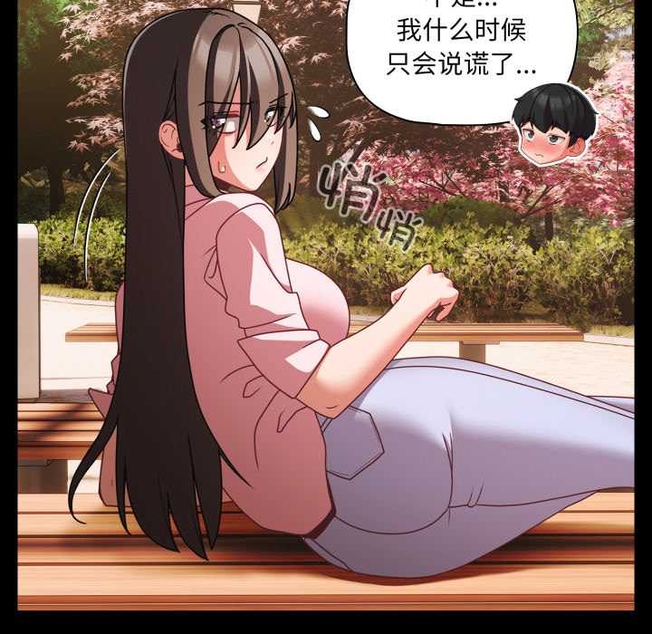 《幸福來得太突然》漫画 第53話