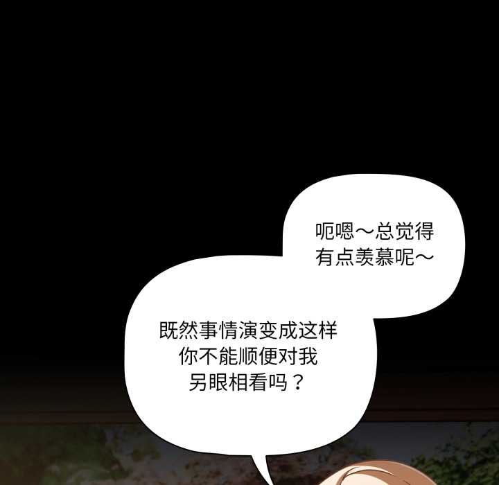 《幸福來得太突然》漫画 第53話