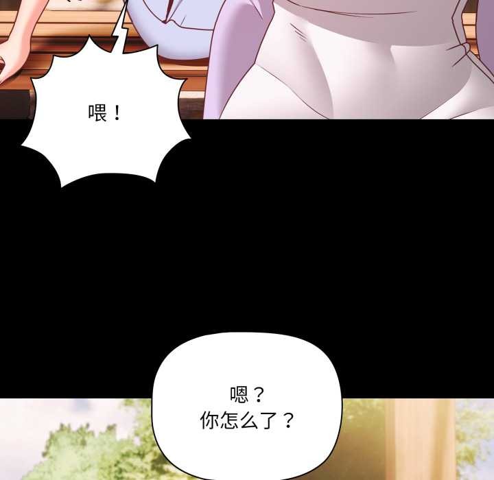 《幸福來得太突然》漫画 第53話