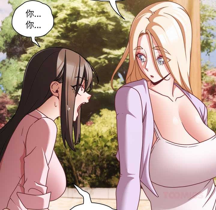 《幸福來得太突然》漫画 第53話