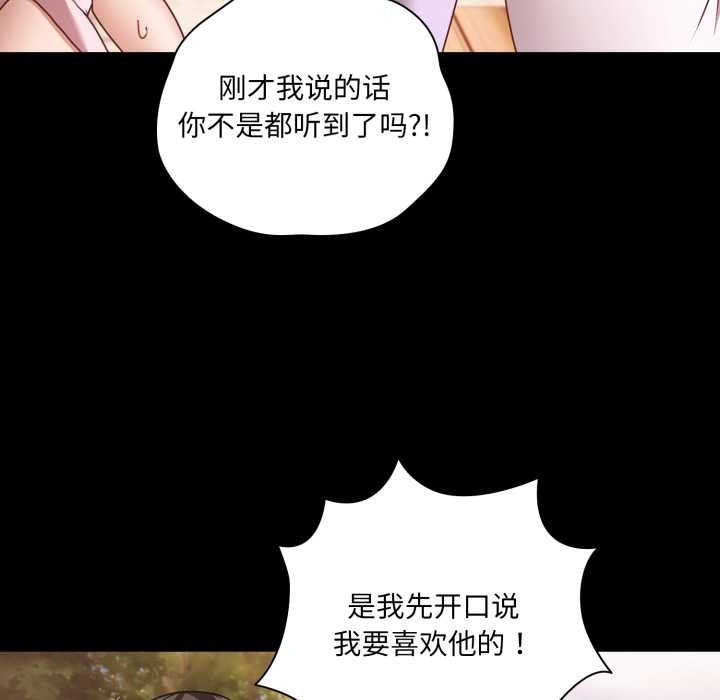 《幸福來得太突然》漫画 第53話