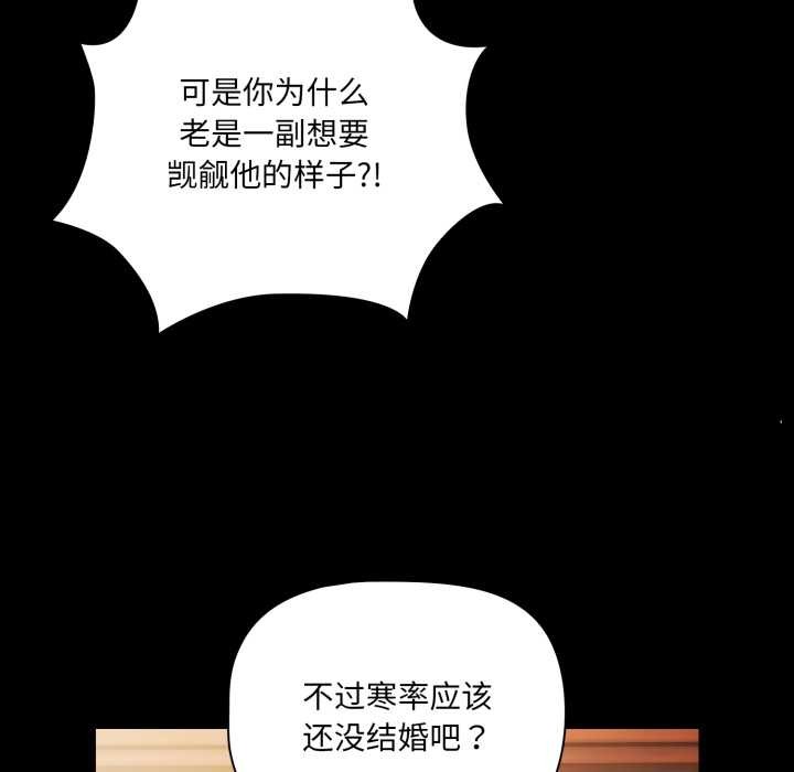 《幸福來得太突然》漫画 第53話