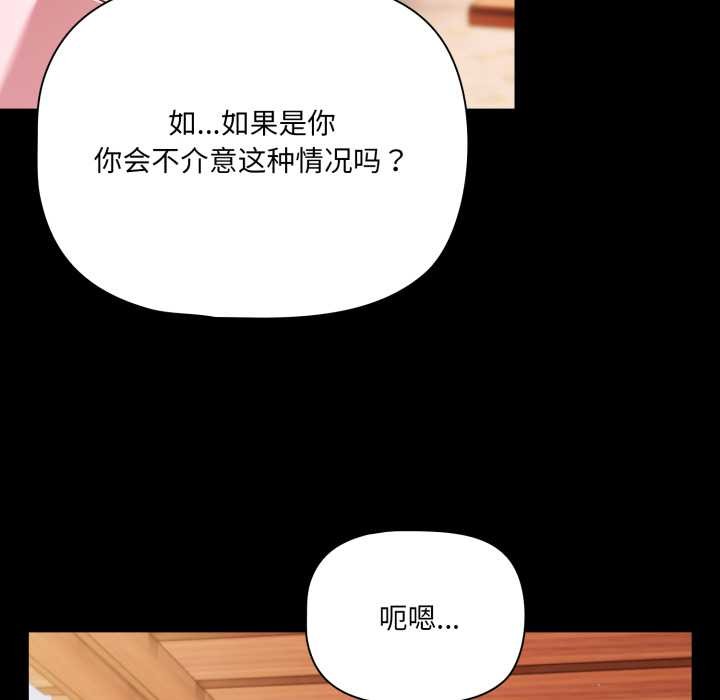 《幸福來得太突然》漫画 第53話