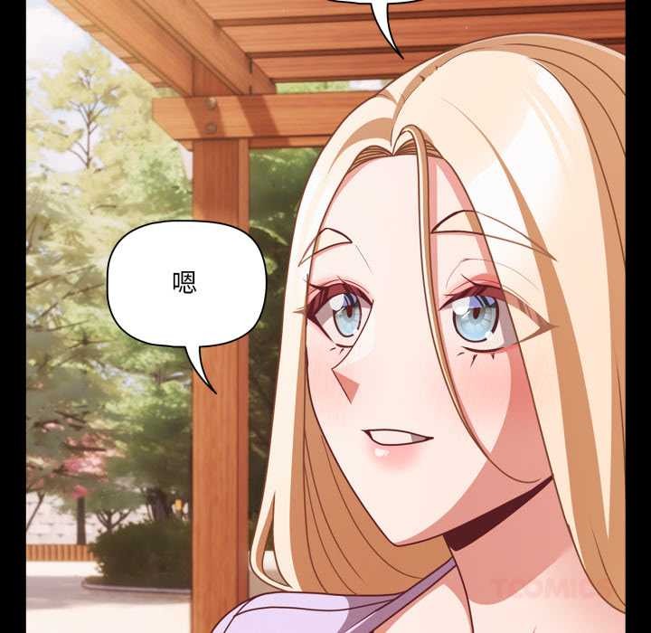 《幸福來得太突然》漫画 第53話