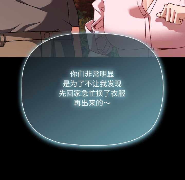 《幸福來得太突然》漫画 第53話