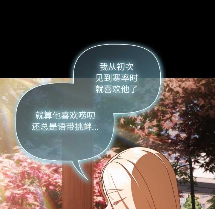 《幸福來得太突然》漫画 第53話