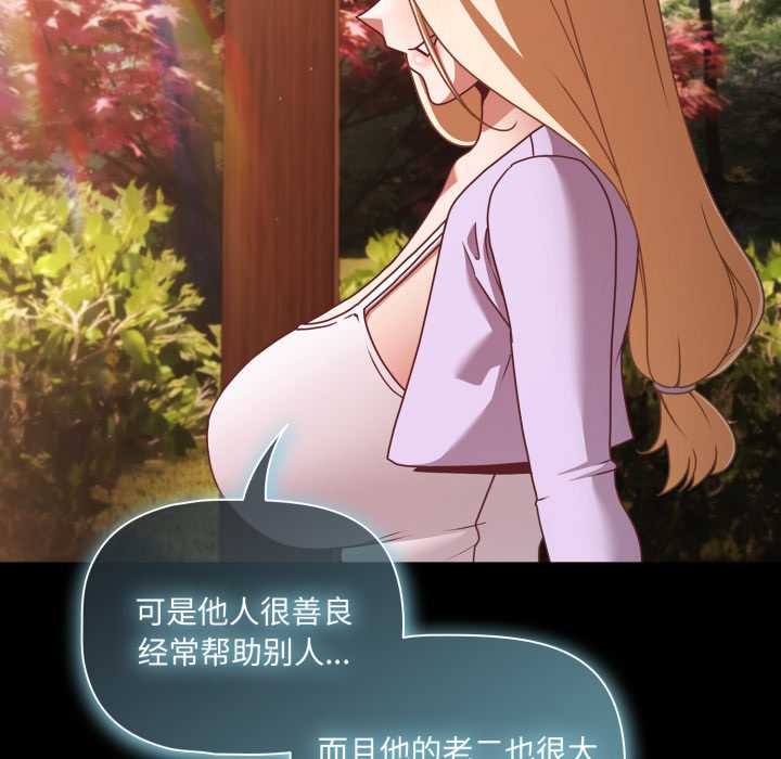 《幸福來得太突然》漫画 第53話