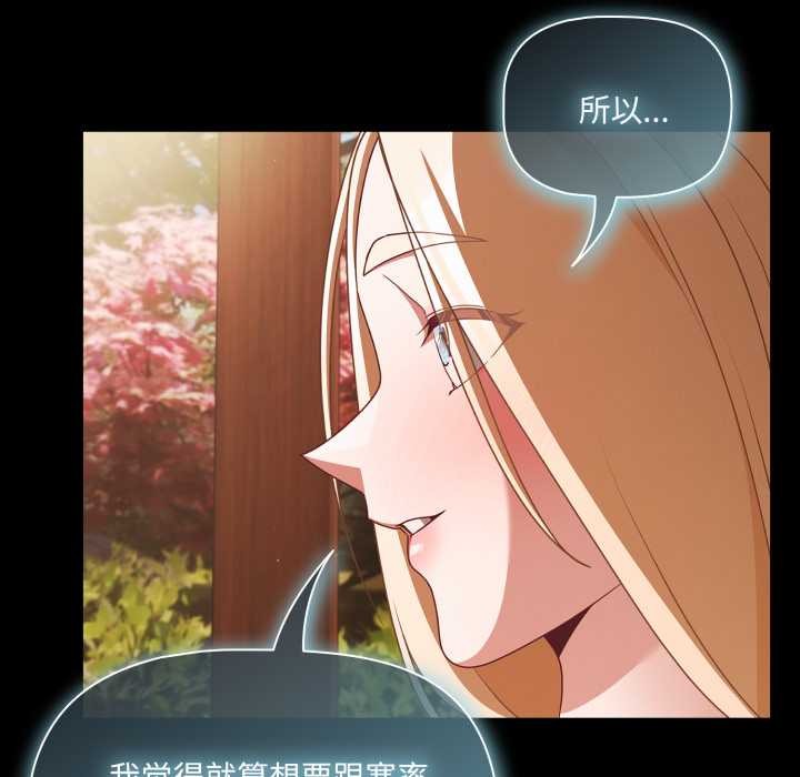 《幸福來得太突然》漫画 第53話