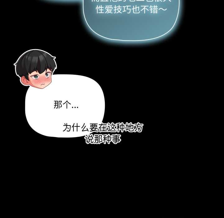 《幸福來得太突然》漫画 第53話