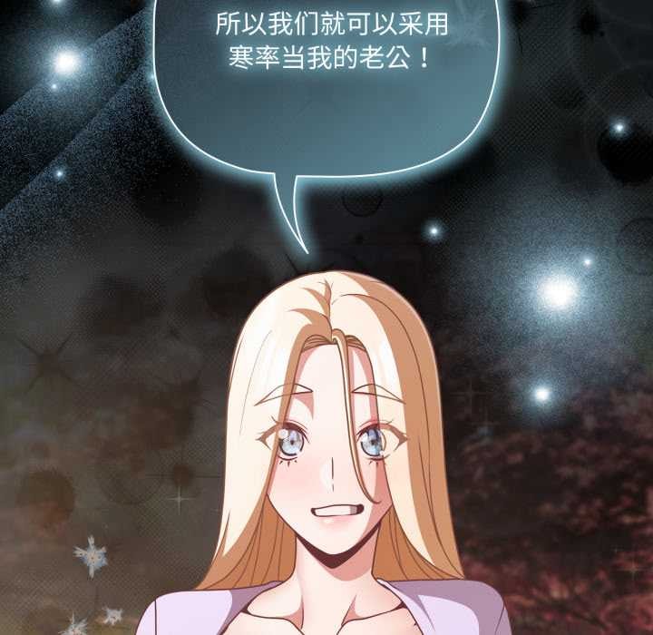 《幸福來得太突然》漫画 第53話