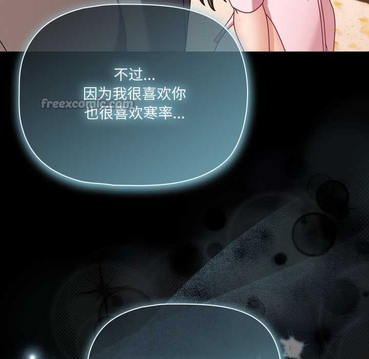 《幸福來得太突然》漫画 第53話