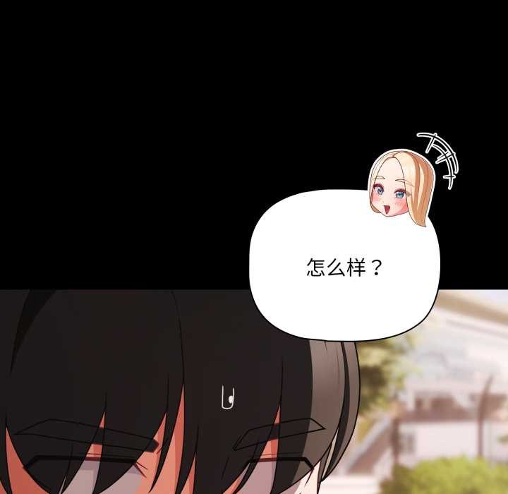 《幸福來得太突然》漫画 第53話