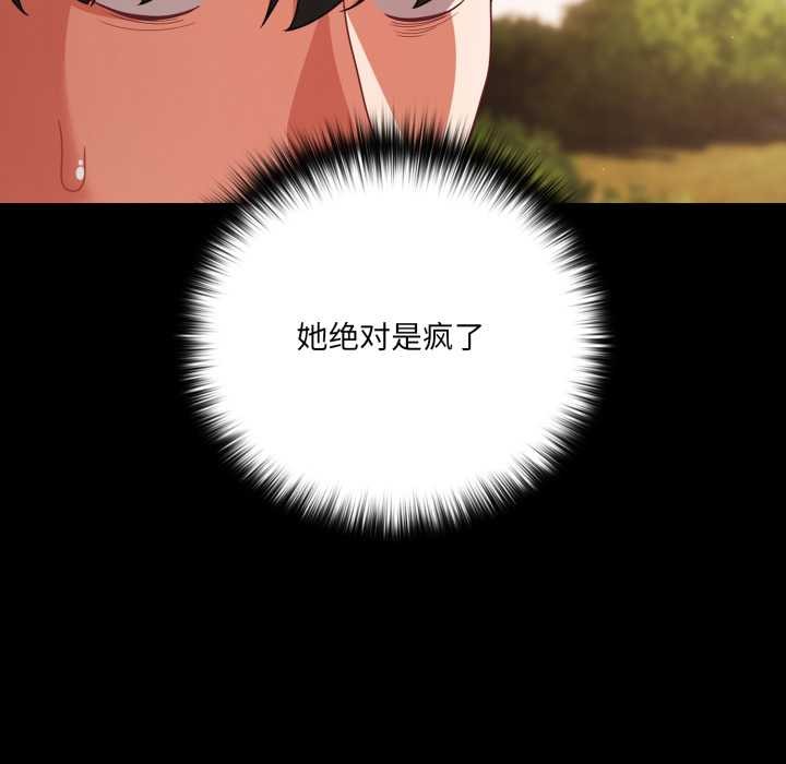 《幸福來得太突然》漫画 第53話