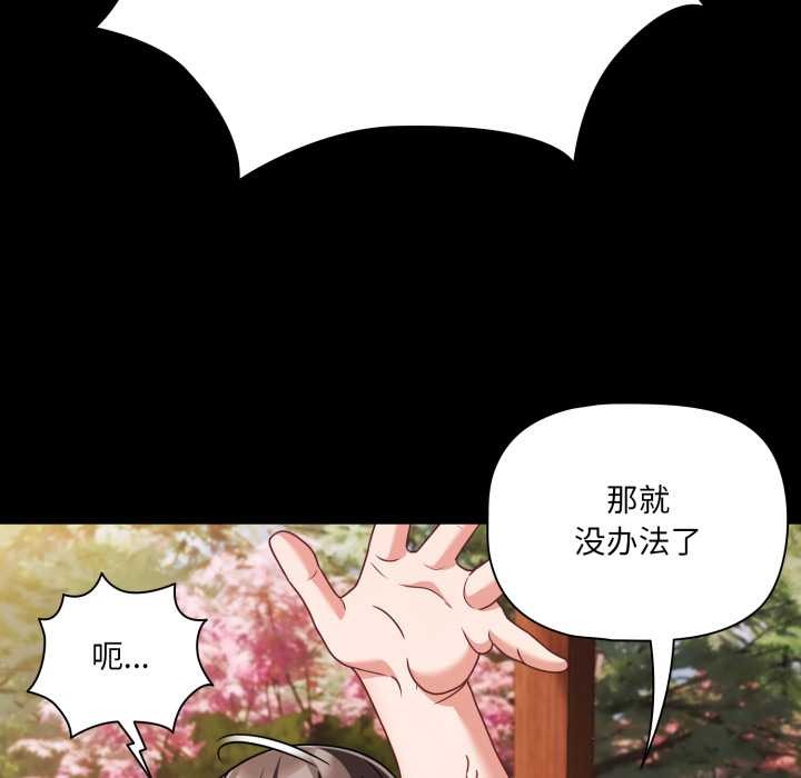 《幸福來得太突然》漫画 第53話