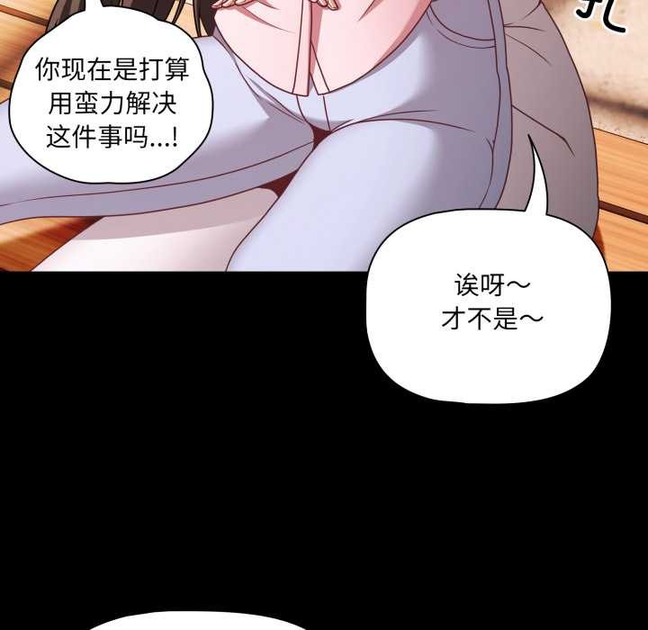 《幸福來得太突然》漫画 第53話