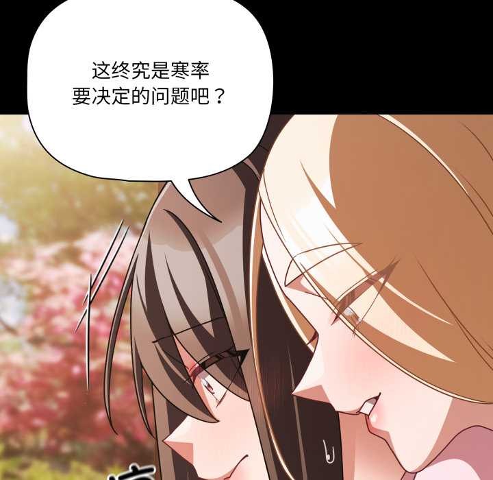 《幸福來得太突然》漫画 第53話