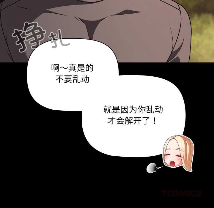 《幸福來得太突然》漫画 第53話